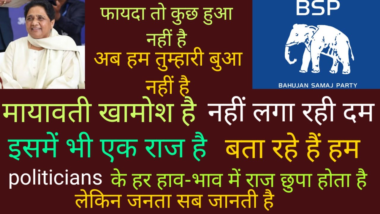 Reason behind Mayawati's silence and not campaigning  Jan 18 , 2022