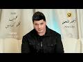 أحمد فتحى كليب كلكو كدابين Ahmed Fathy Clip Kolko Kadaben 