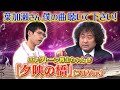 【博士ちゃん】エレクトーン博士ちゃんオリジナル曲「夕映の橋」(フルver.)