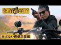 映画『免許返納!?』TVCMあぶない俳優卒業編/6.19公開