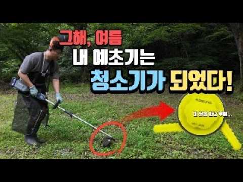초보자 분들 여기 보세요. 오성 플라스틱 3도날 예초기 안전날 OCS-943S 예초작업이 쉬워집니다. 충전 예초기 호환 극한 테스트(나눔이벤트)