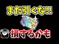 【にゃんこ大戦争】引く前に見て！超水曜にゃんこDAYのプラチケをすぐ引くと損するかも！【The Battle Cats】