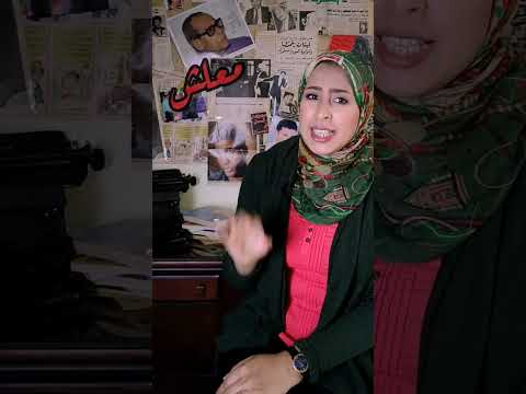 معلش Reel Reels Reelsvideo تراث مصر تاريخ أصل الحكاية