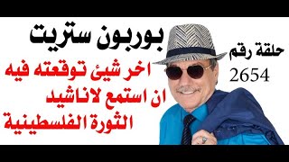 د.أسامة فوزي  2654 -  سمعت  الاناشيد الفلسطينية  خلال جولة في الاحياء الفقيرة في نيواورلينز