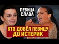 СЛАВА   ПОЧЕМУ ПРОДАЕТ КВАРТИРУ КТО ДОВЕЛ ПЕВИЦУ ДО ИСТЕРИК ПРЕДАТЕЛЬСТВО МУЖА! судьба человека
