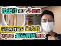 柏傲莊 大圍站上蓋｜示範單位懶人包｜分析單位利弊｜揀樓全攻略｜一條片睇晒最精華內容｜本年度最熱新盤 Pavilia Farm