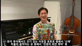 GHIBLI meets JAZZ~Memorable Songs~ LP 발매 코멘트영상