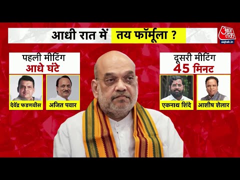 Lok Sabha Election 2024: Maharashtra NDA में सीटों का बंटवारा, आधी रात को Amit Shah ने की बैठक