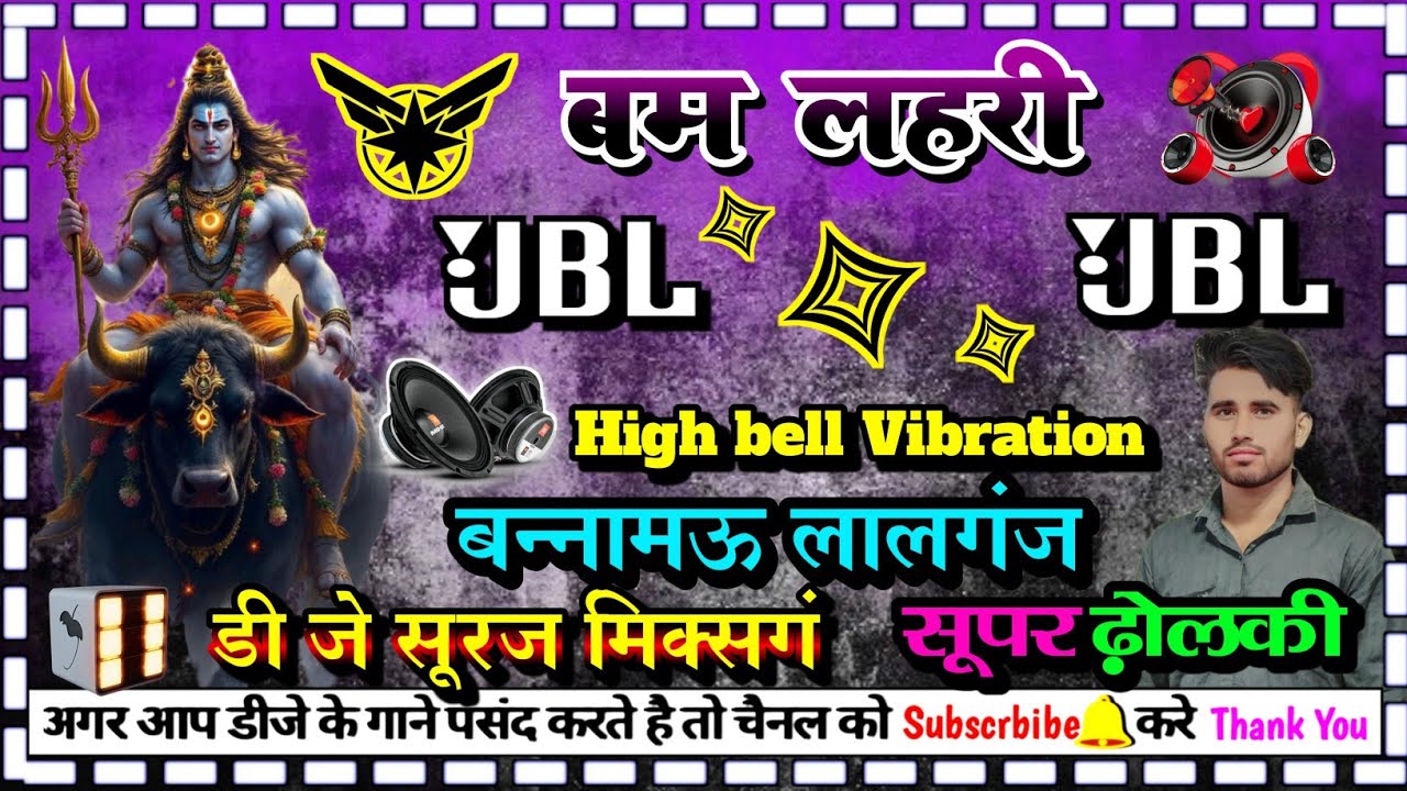 bam lahari #डीजे_शिवरात्रि_सॉन्ग dj dholki mix dj suraj mixing bannamou lalganj
