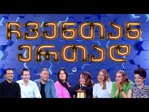 ჩვენთან ერთად - XXXXXIII ეპიზოდი, 19 ივლისი, 2024 წელი