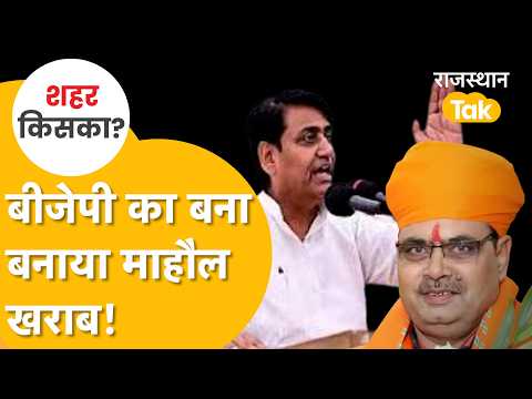 Rajasthan Municipal Election Results: Did BJP's Sure-Fire Momentum in Bhilwara Go Up in Smoke?