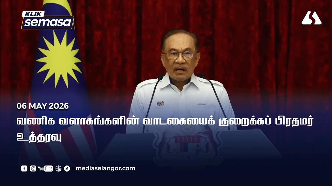 PM umum pengurangan sewa premis perniagaan mulai bulan ini