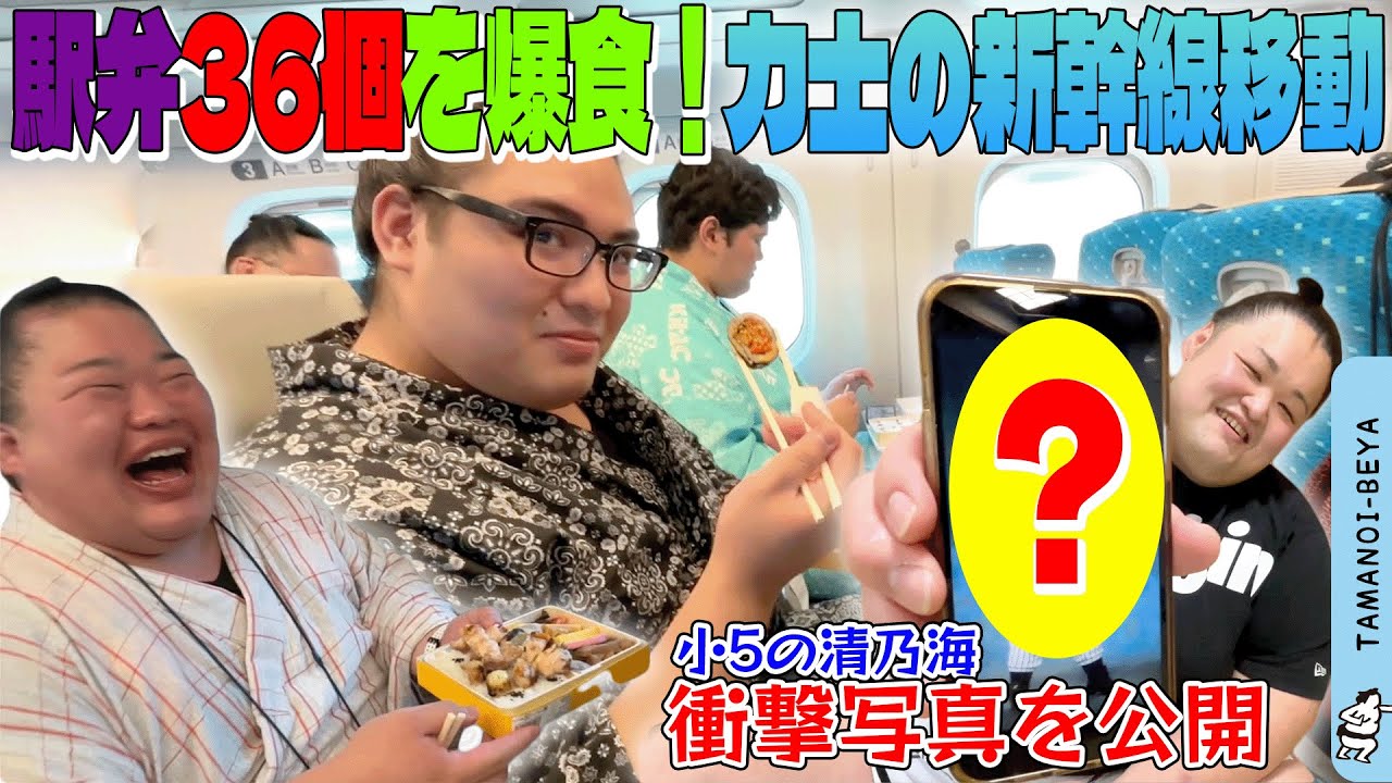 駅弁をたくさん買って食べました/清乃海の衝撃写真