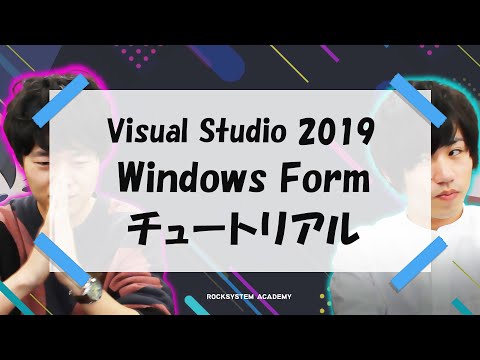 [Tutorial] Visual Studio 2019 / Windows Forms