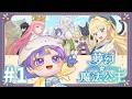 【夢幻魔法公主 #1】我來當爸爸養女兒啦!!! 【月台🌙YueTai】#台V #歡迎降落 #初見歡迎