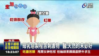 手工母乳皂摻皂鹼醫:恐刺激寶寶發癢