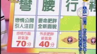 命運好好玩:幫新內閣算命(8/8) 20090922