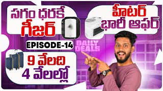 Daily Deals 15 ⚡Rare Rabbit Loot 😱 Room heater Deal 😱Geyser LOOT 😱  Suitcase Deal 😱Gold LOOT 😱Duke screenshot 5