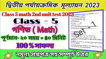 Class 5 Math 2nd Unit Test Question 2023 || Math Question Paper Suggestion || Second Unit 2023 ||