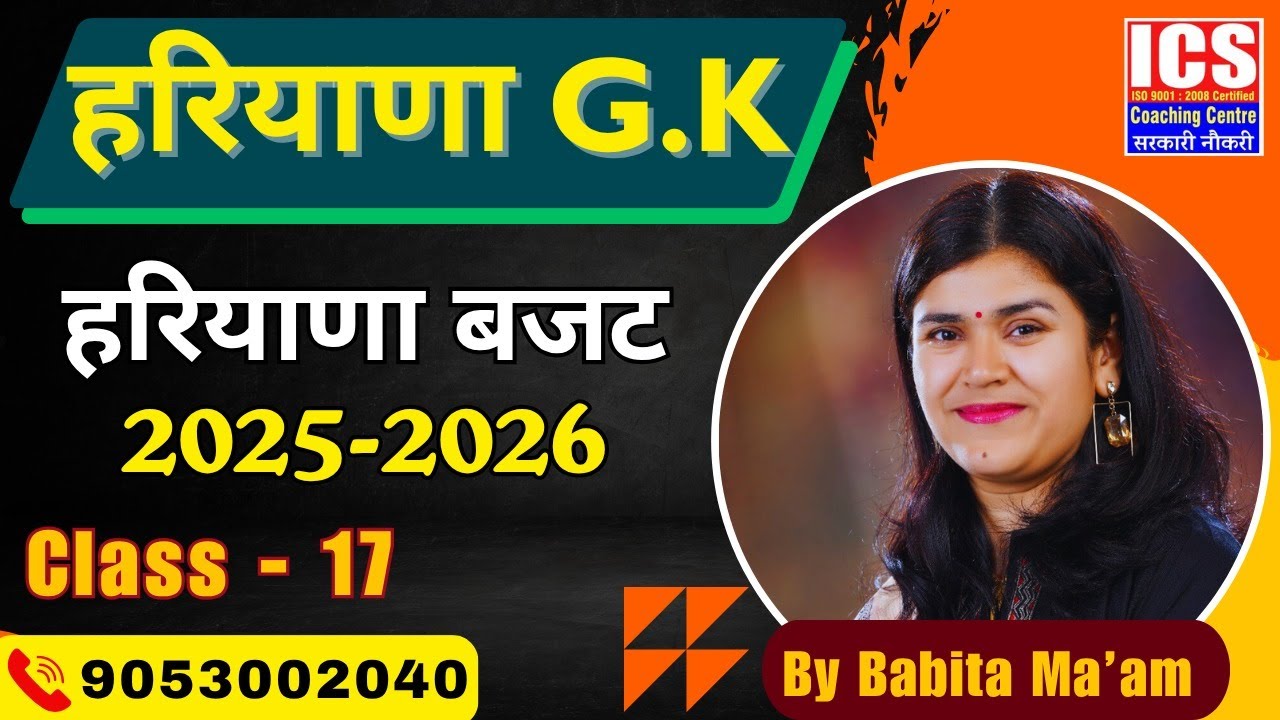 हरियाणा GK | हरियाणा बजट 2025-2026 (Class - 17) | By Babita Ma'am