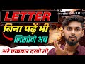 letter writing in english bihar board | letter writing trick| class 12th english letter writing 2026