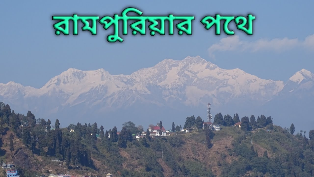Rampuria | Offbeat Location near Darjeeling | Kanchenjunga View 4K | Offbeat place near North Bengal