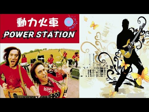 《動力火車 - 除了愛你還能愛誰》  『就是紅 光輝全紀錄  』