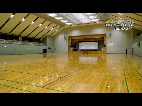 新成人 坂出市は461人 宇多津町は214人・成人の日の前日 9日日曜日に成人式を開催