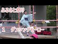 【ダンシングヒーロー】　2023年ふるさと祭り㏌ダイバーシティ東京プラザ　4月29日１　日本盆踊り協会