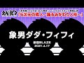 【LIVE】えんそく「象男ダダ・フィフィ」21.4.17 新宿BLAZE