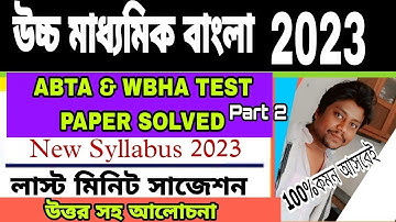 Hs abta & wbha test paper solved 2023 Bengali/2023 abta & wbha test paper solved hs bengali class 12