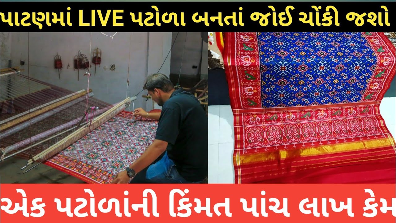 Patan Patola Manufacturing From Gujarat ।। Buy Original Patola & History