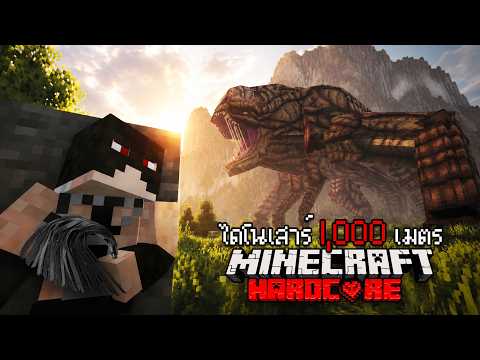 I Found The "Largest Dinosaur" in Minecraft | Minecraft Distortus Rex