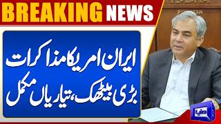 Security Meeting Held Ahead of Foreign Delegations’ Arrival for Talks | Dunya News