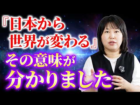 The "Next Awakening" for the Japanese people is beginning. What is required beyond the spirituali...