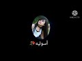 أشياء أياك التجرأ على فعلها😟😓مهما كانت الأسباب 🙂😥 مشاهده ممتعه🥀