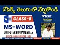 Ms Word Tutorials in Telugu Class 8 LEARN COMPUTER BASICS IN TELUGU by Vamsi Dande