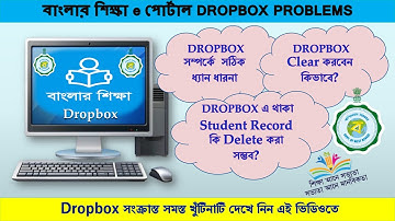 How to Delete Drop Box Student in BS Portal। Concept of Dropbox। E Portal Dropbox সমস্যার সমাধান।