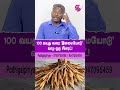 100 வயது வரை 'இளமையோடு' வாழ ஒரு சீக்ரெட்!| #AntiAging #ShatavariLehyam #shorts