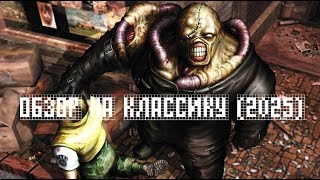 : Resident Evil 3 (original) - 