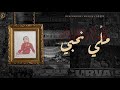 Mkachkhines Musical Group - Melli Na7bi | ملي نحبي (Lyrics Video)