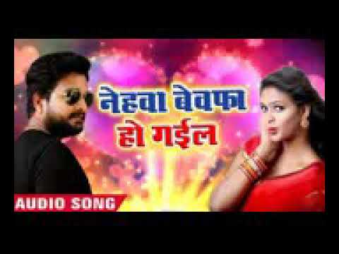 हमार नेहवा बेवफा हो गईल - Hamar Nehawa Bewafa Ho Gail - Super Hit Bhojpuri Sad Songs 2018 Dj Remix