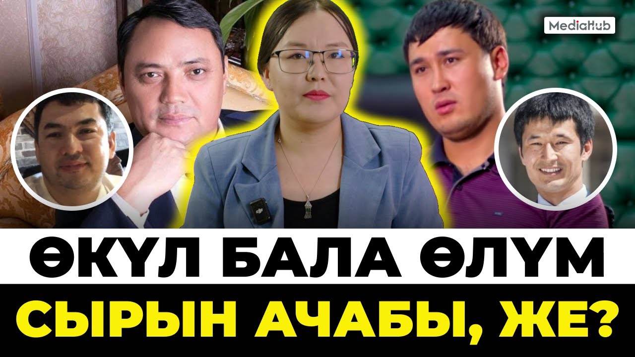 Матраимовдун өкүл уулу эмнеге кармалды?