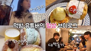 ENTP여자의 잘먹고 잘사는 찐일상✨ 노티드, 도넛맛집, 스콘, 다이어트, 네일아트, 자기관리, 다꾸, 건강식ㅣ취준생ㅣ프리랜서와 백수 사이ㅣ먹방 유튜버의 취준 브이로그🔥 ep3. screenshot 5