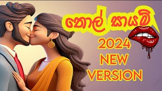 තොල් සායම් | 2024 New version | Izzy Iznu & Kaizer Kaiz & DKM