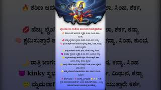 Real Traits by Zodiac | Kannada Astrology Signs | Emotional Shorts | Viral | Million Views | 2026 screenshot 1