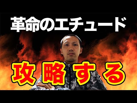 【革命のエチュード】練習方法 独学で高難易度の楽曲に挑戦!