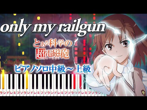only my railgun (難易度:★★★★☆/歌詞・コード・ペダル付き/アニメ『とある科学の超電磁砲』前期オープニングテーマ) - fripSide