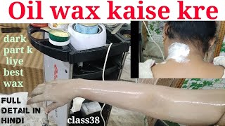 Rica wax कैसे करते है ।। Rica wax करने का तरीका ।। Rica wax के फायदे (Hindi)