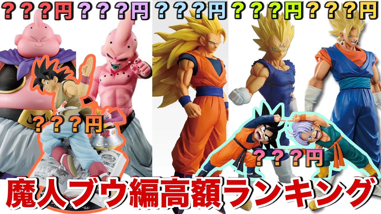 Dragon Ball] About half of the figures are from the latest Ichiban